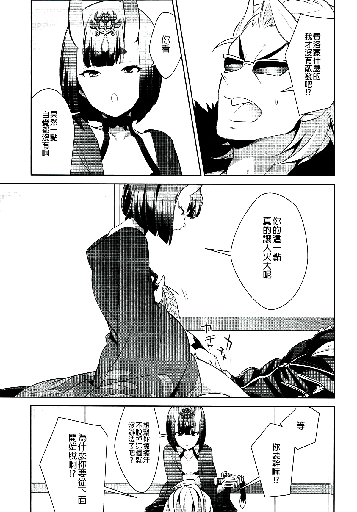 Oubanburumai Zenbumori - Page 69