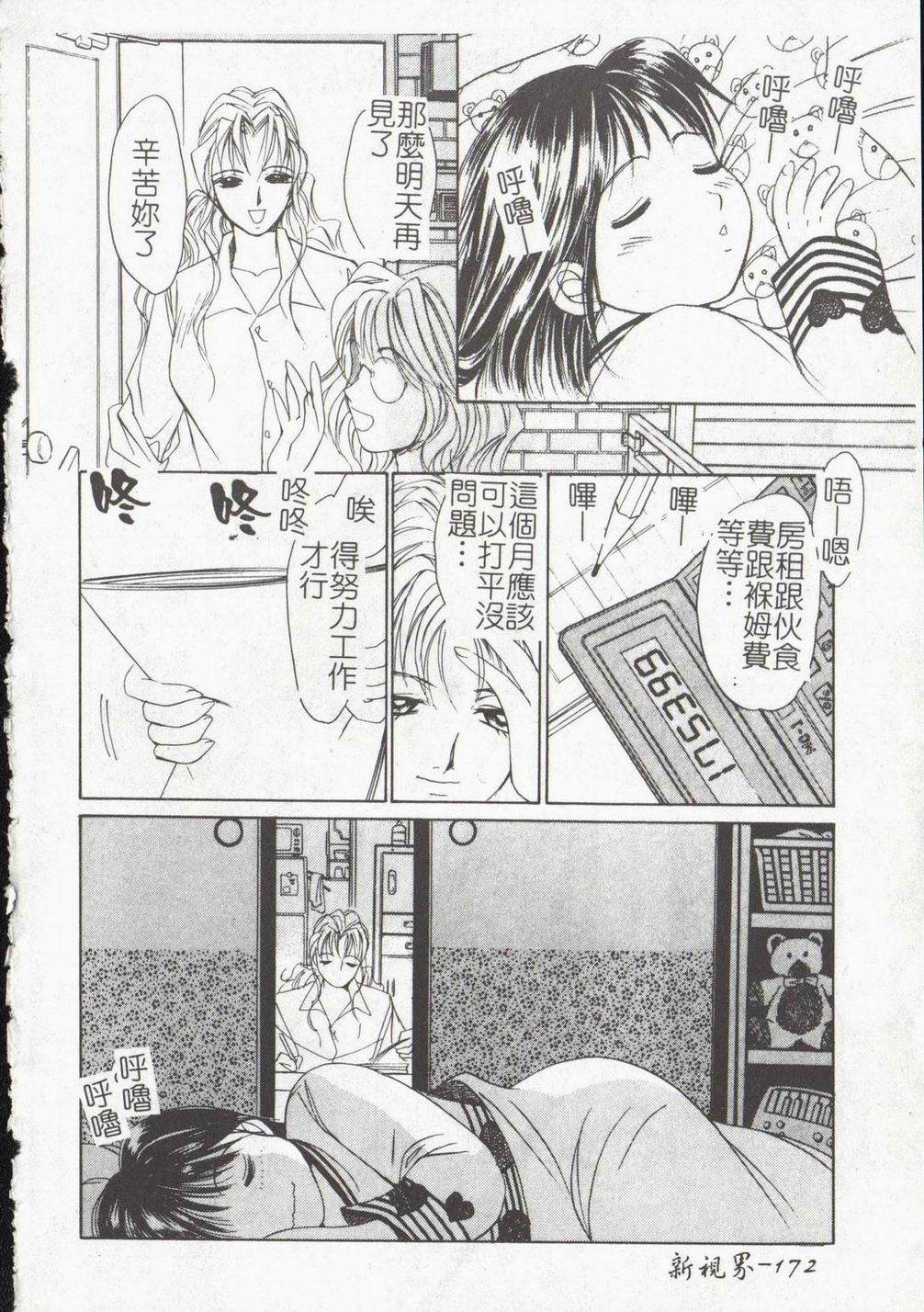 Vampire Ruru - Page 174