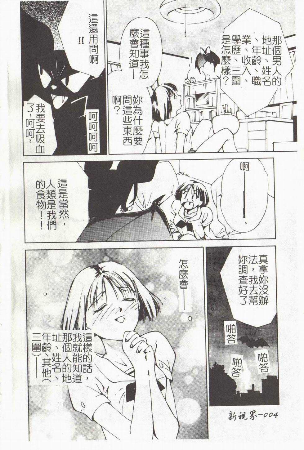 Vampire Ruru - Page 6