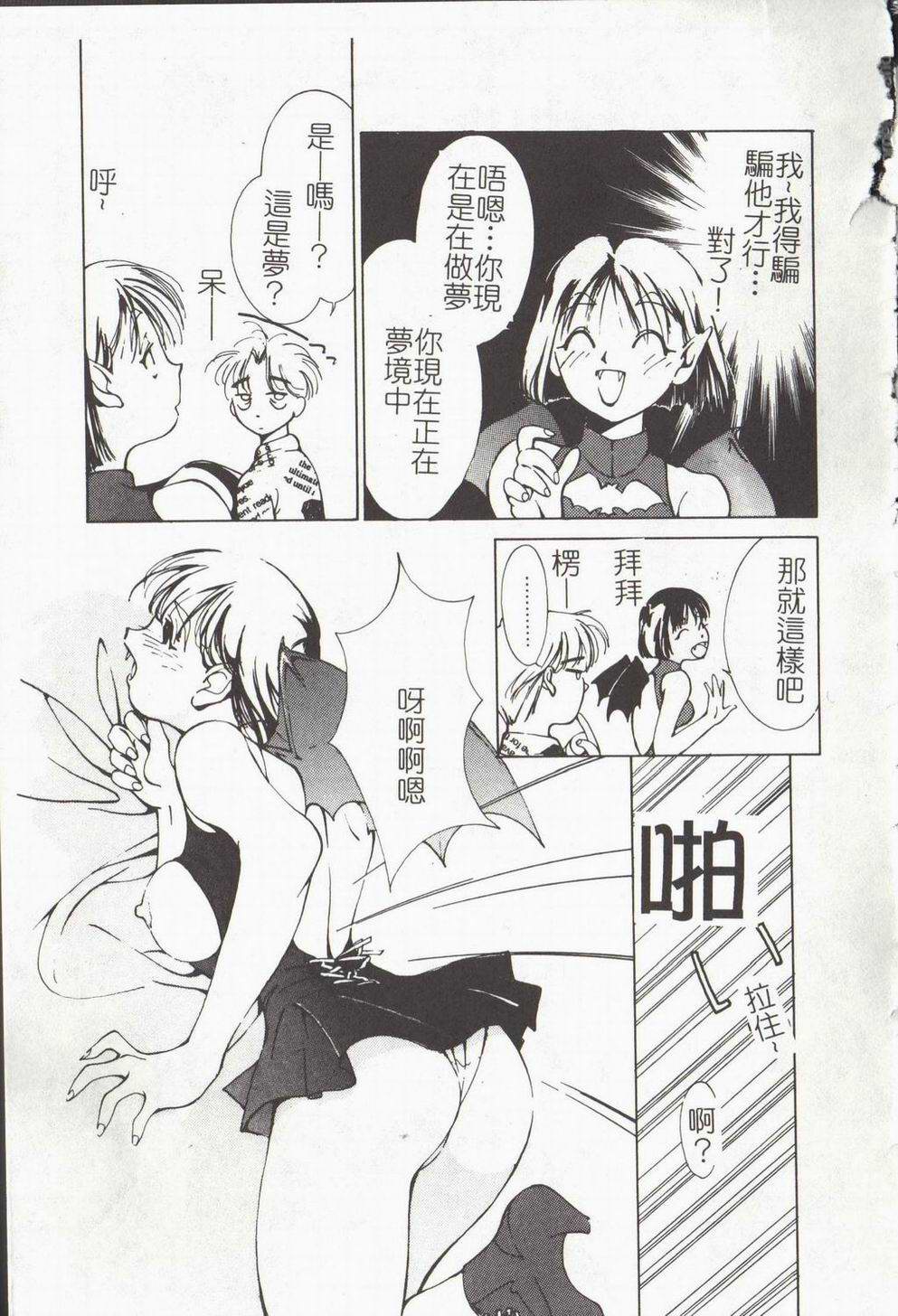 Vampire Ruru - Page 9