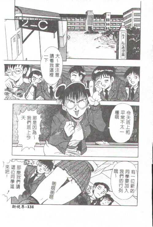 Oshare Maruhi Sensei - Page 116