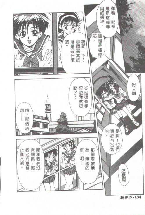 Oshare Maruhi Sensei - Page 119