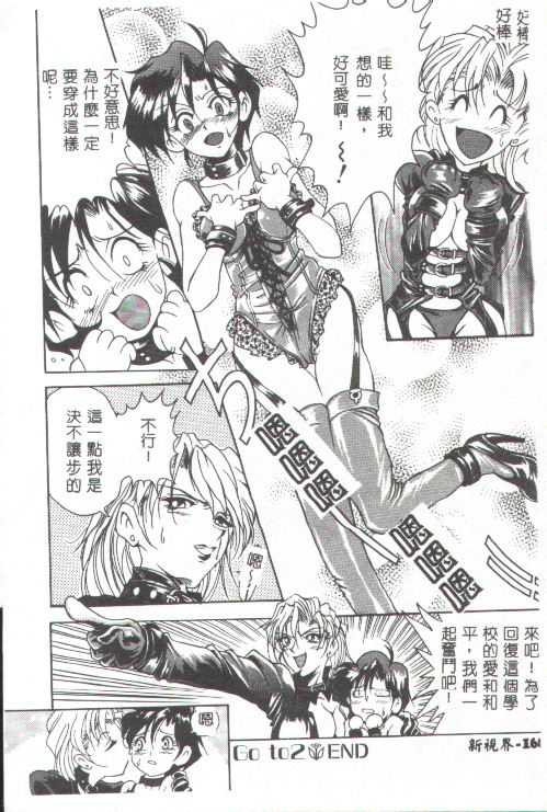 Oshare Maruhi Sensei - Page 152