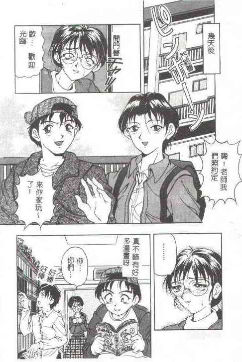 Oshare Maruhi Sensei - Page 7