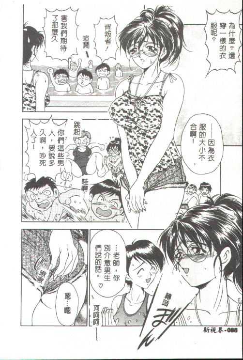 Oshare Maruhi Sensei - Page 72