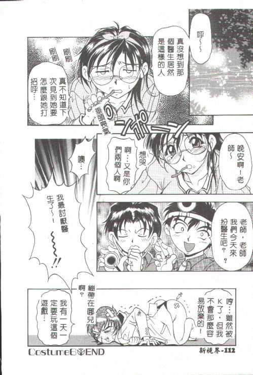 Oshare Maruhi Sensei - Page 97