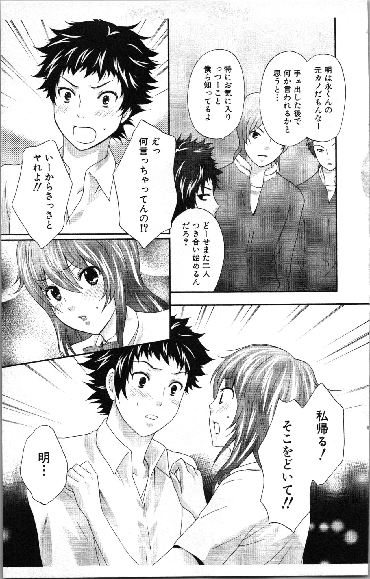 Abunai Fujun Isei Kouyuu - Page 135