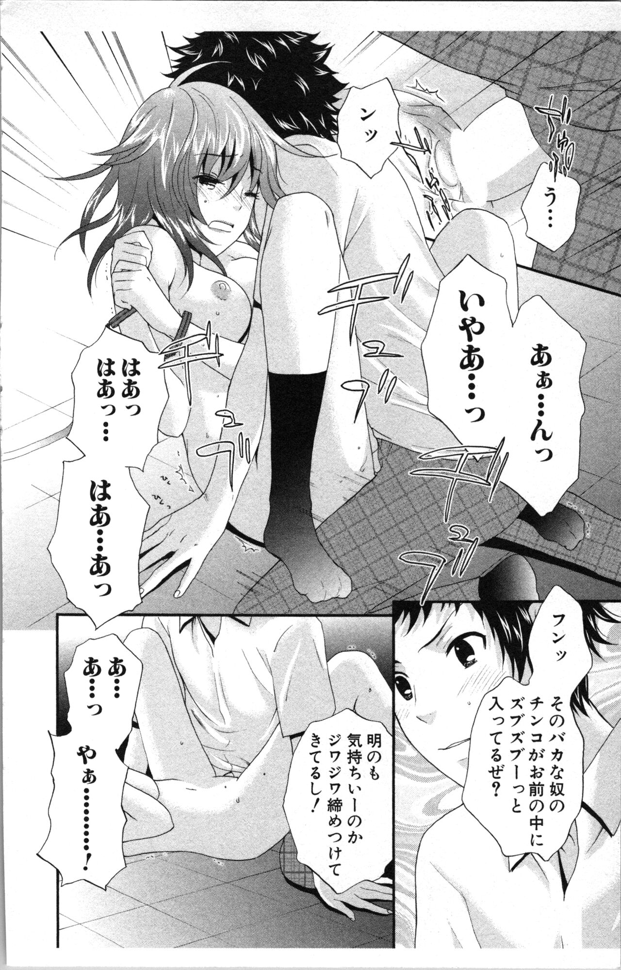 Abunai Fujun Isei Kouyuu - Page 168