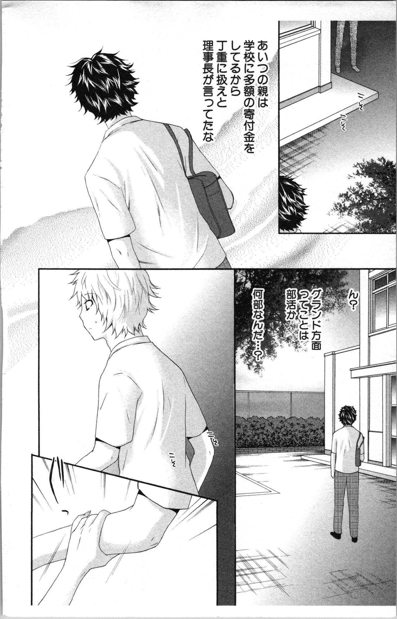 Abunai Fujun Isei Kouyuu - Page 176