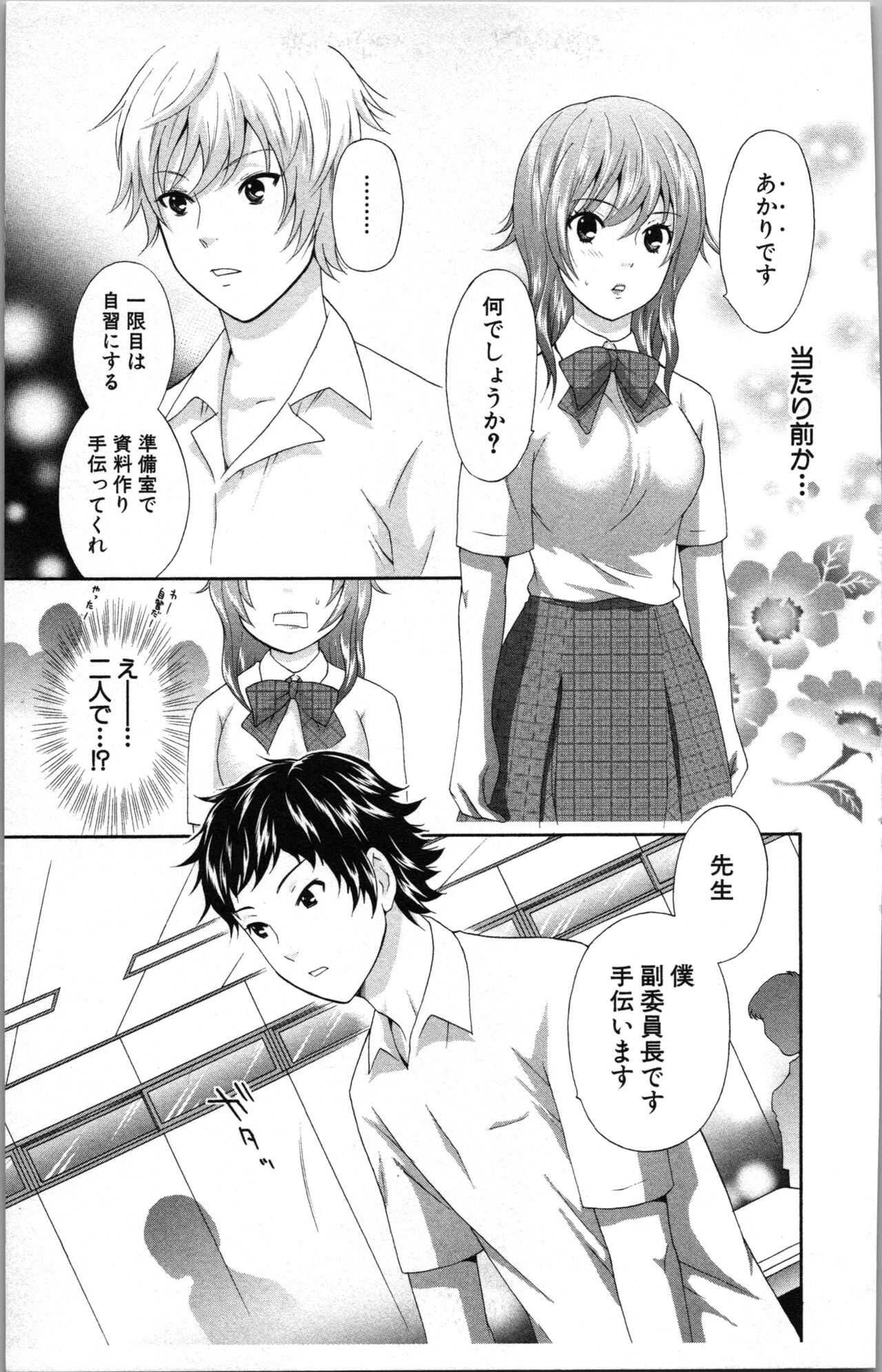 Abunai Fujun Isei Kouyuu - Page 35