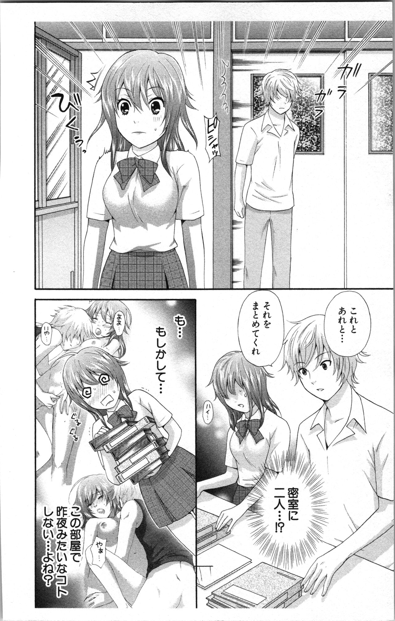 Abunai Fujun Isei Kouyuu - Page 38