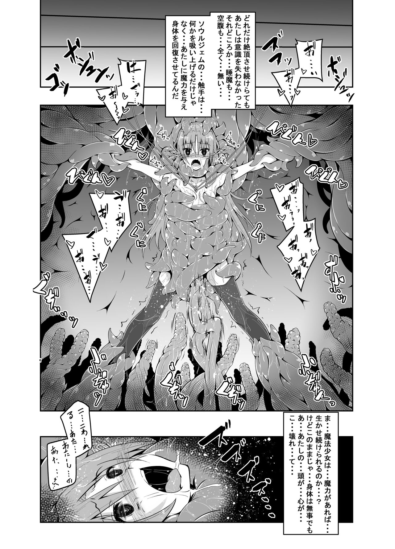 Kyouko Shokushuzeme no Hon - Page 25