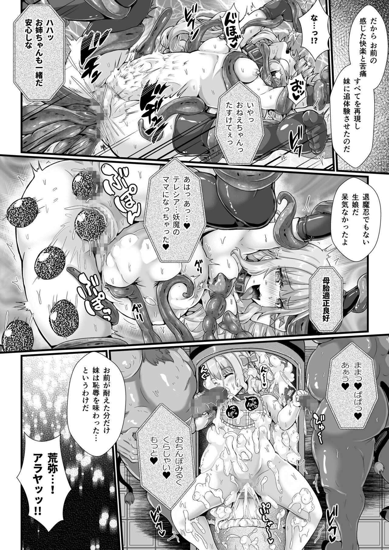 Taimanin Alicia no Junan - Page 12