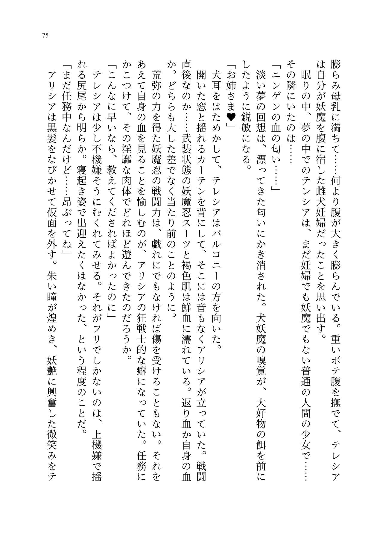 Taimanin Alicia no Junan - Page 144