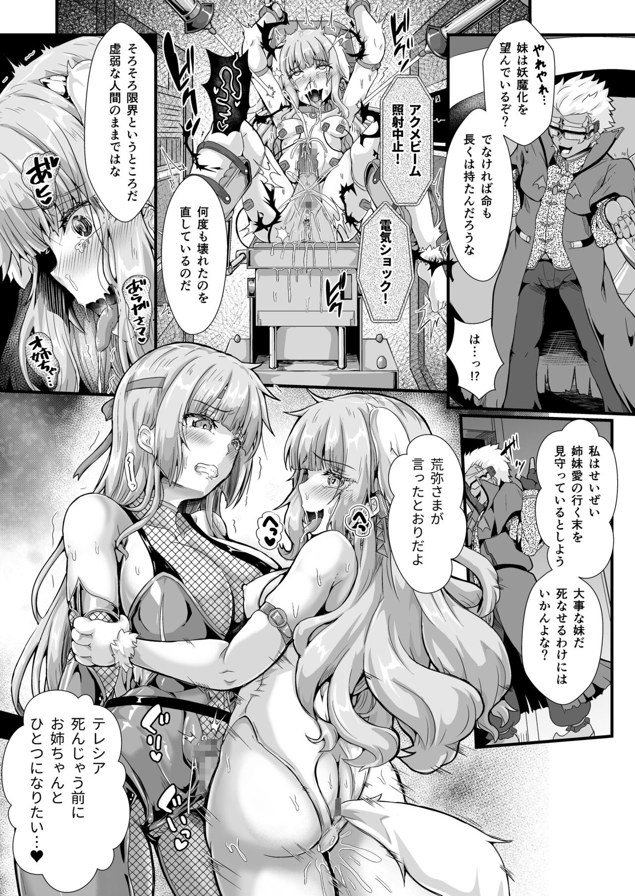 Taimanin Alicia no Junan - Page 15