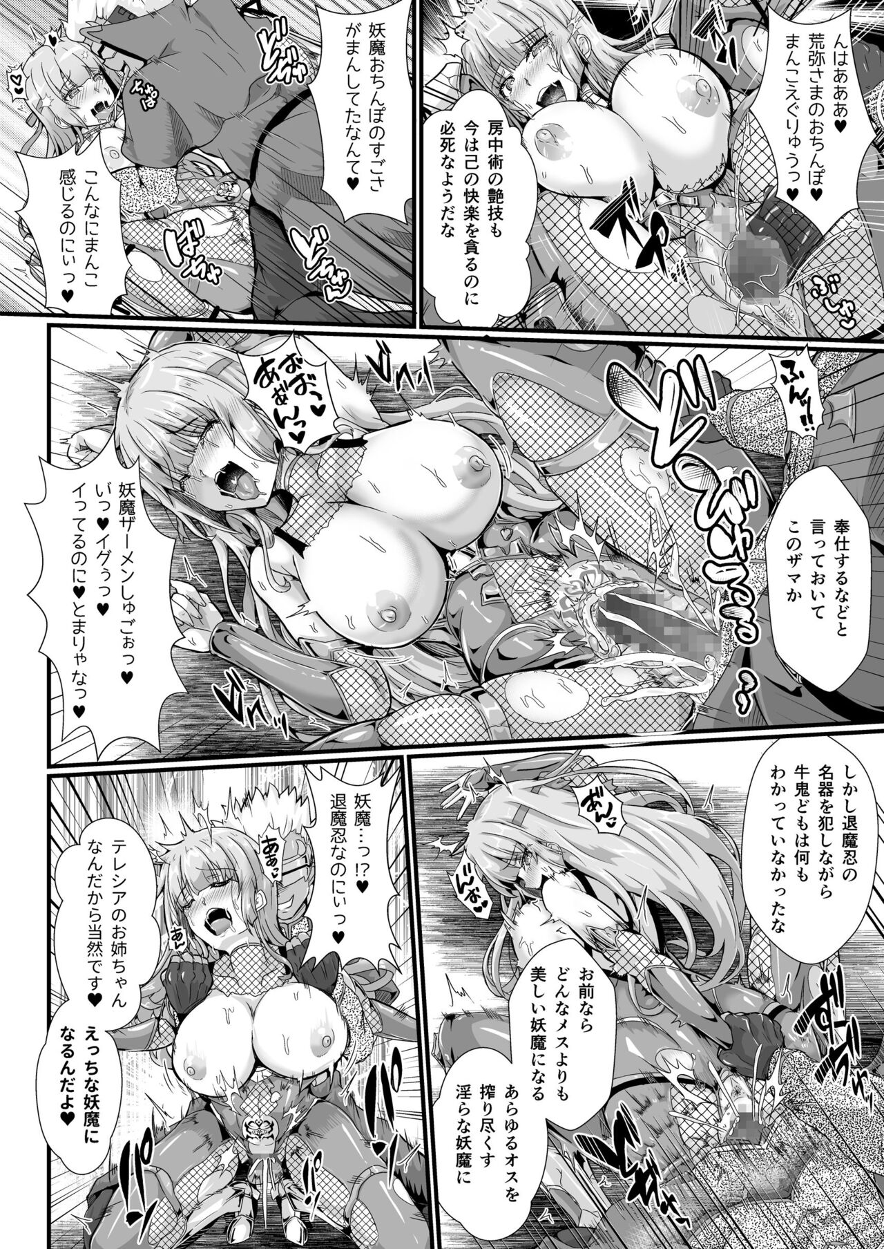 Taimanin Alicia no Junan - Page 24