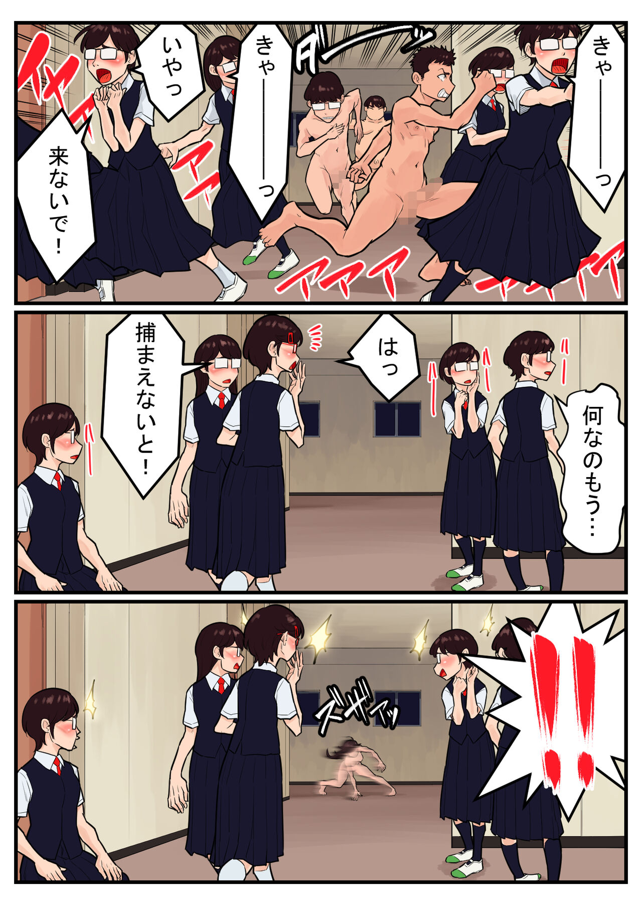 覗き大捜査戦 - Page 139