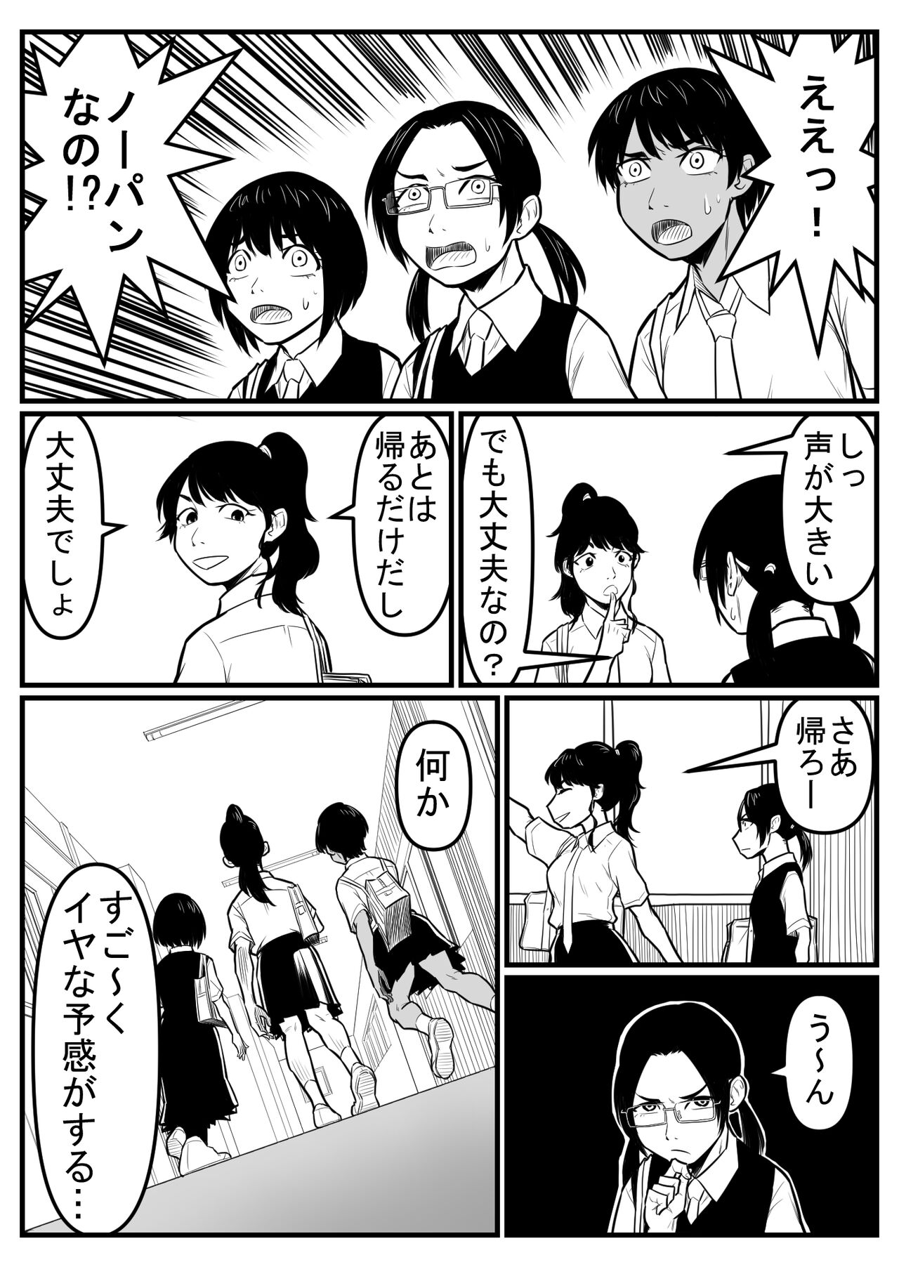 覗き大捜査戦 - Page 151