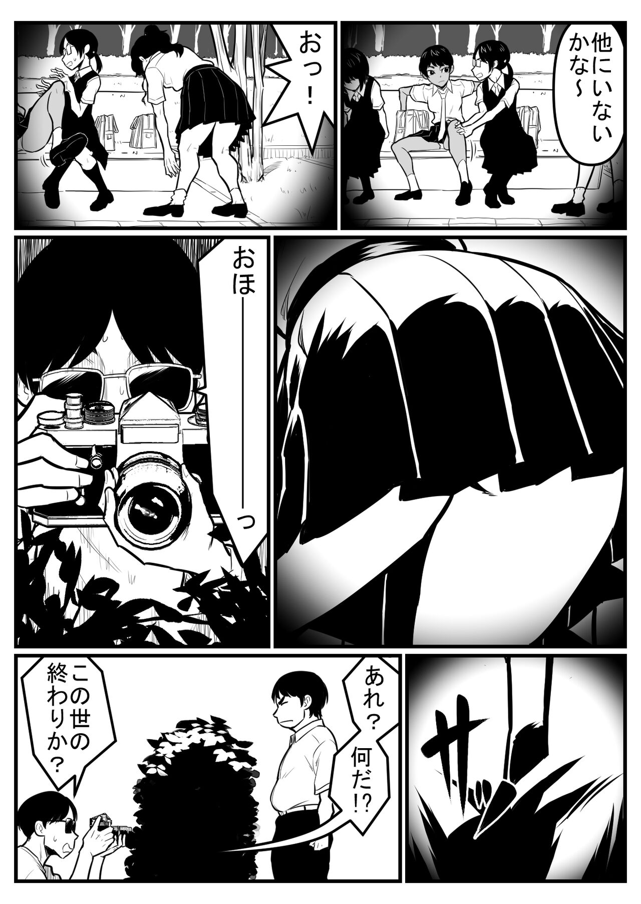 覗き大捜査戦 - Page 158