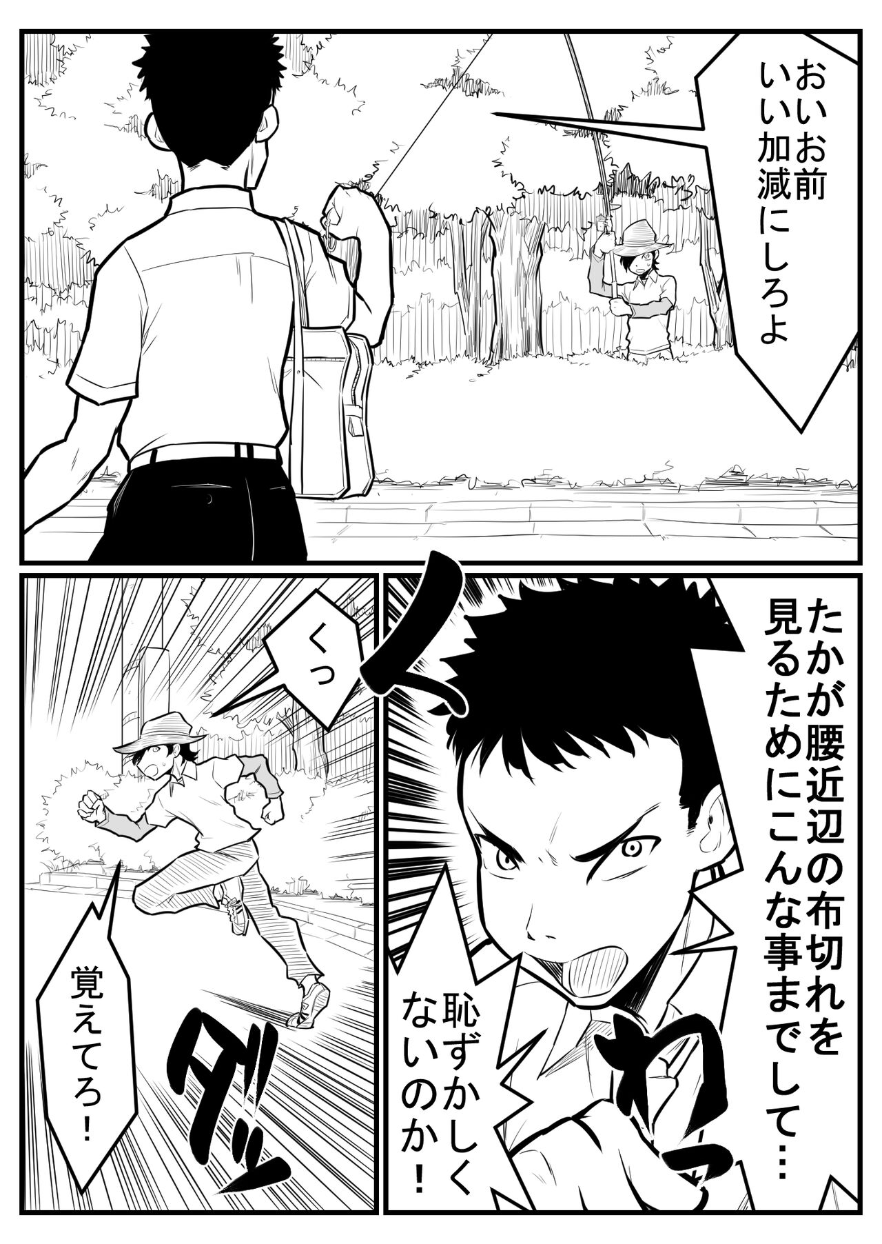 覗き大捜査戦 - Page 161