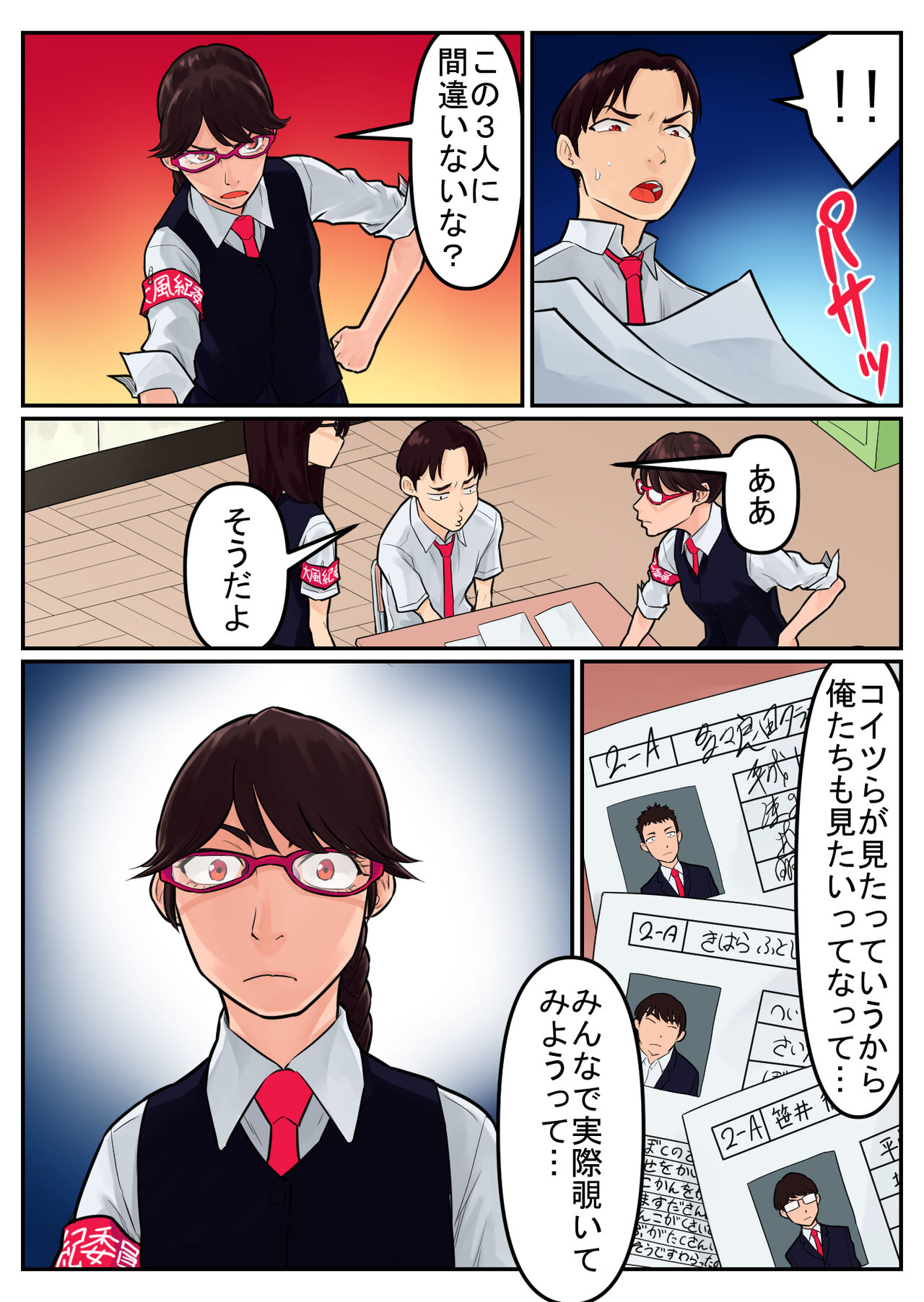 覗き大捜査戦 - Page 39