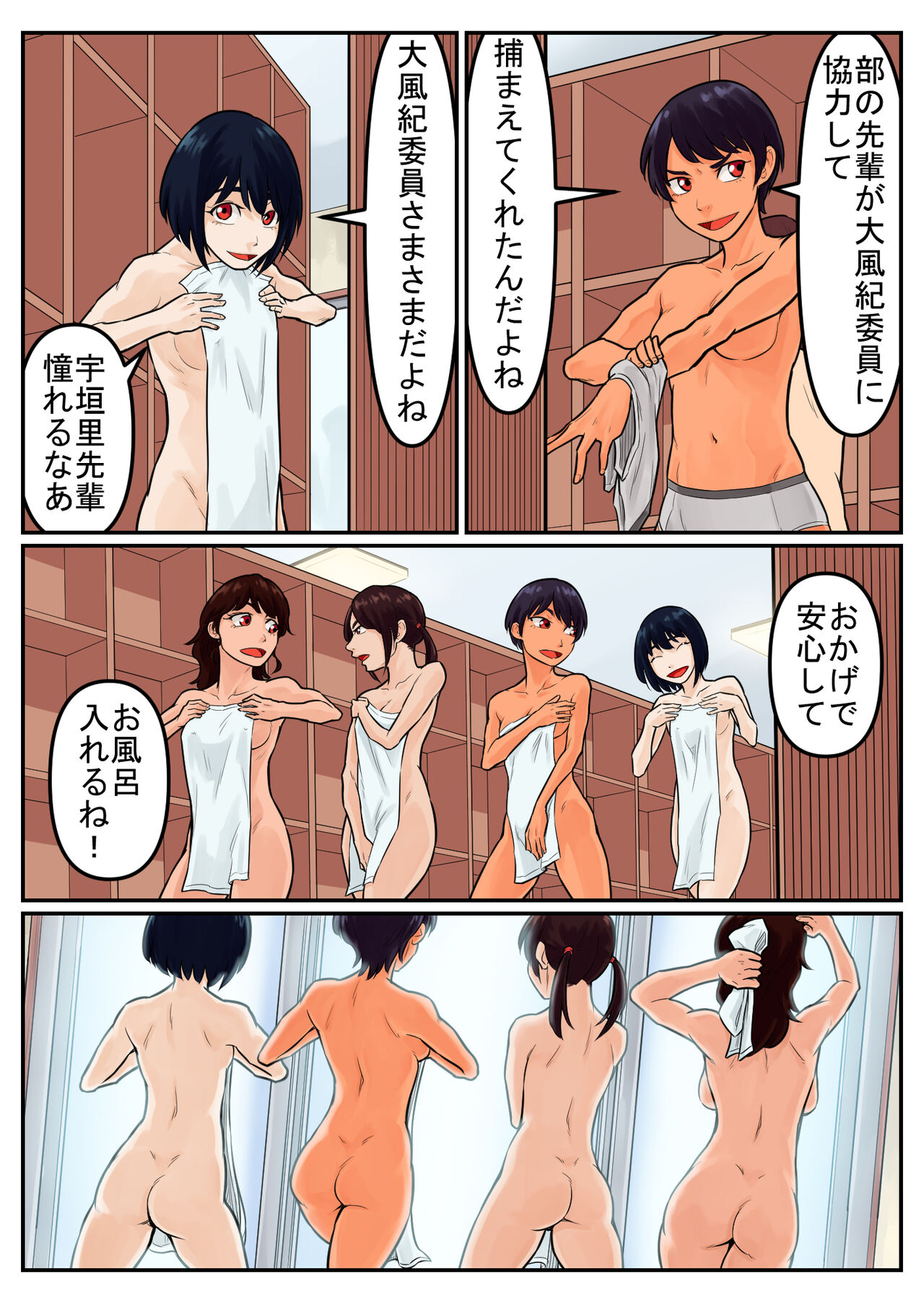 覗き大捜査戦 - Page 43