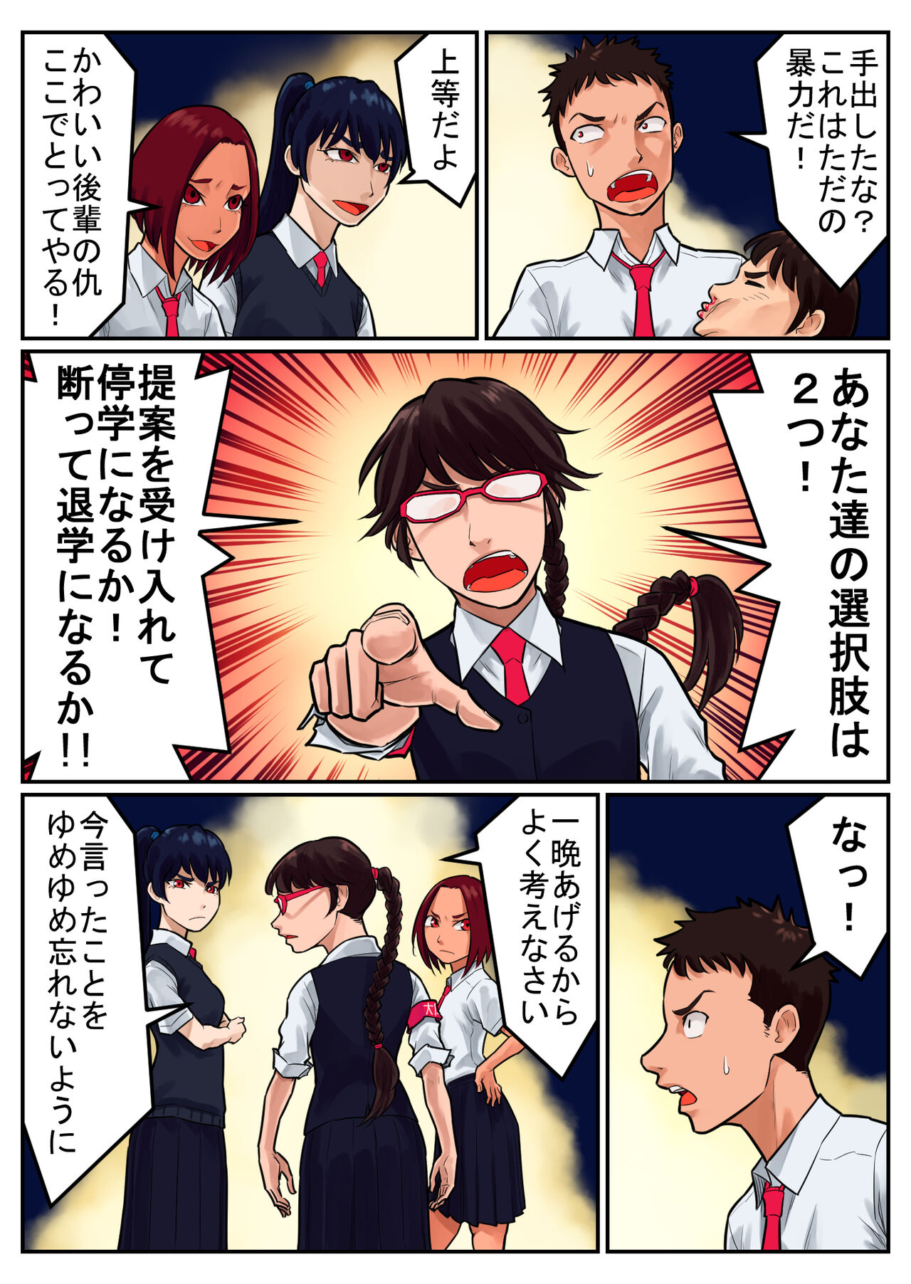 覗き大捜査戦 - Page 47