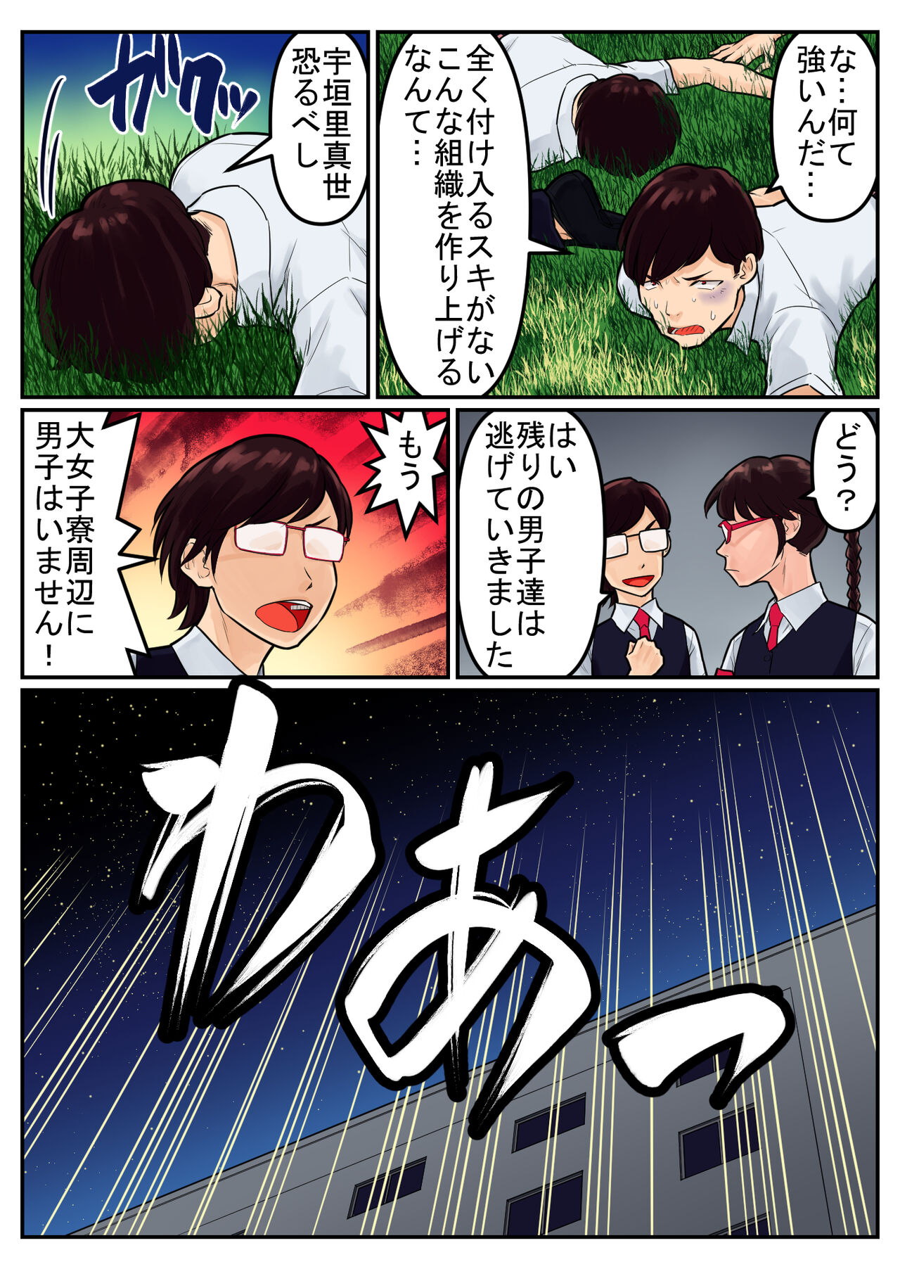 覗き大捜査戦 - Page 59