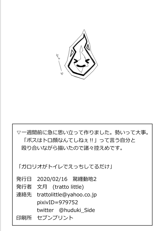 GaloLio ga Toilet de Ecchi Shiteru dake - Page 12