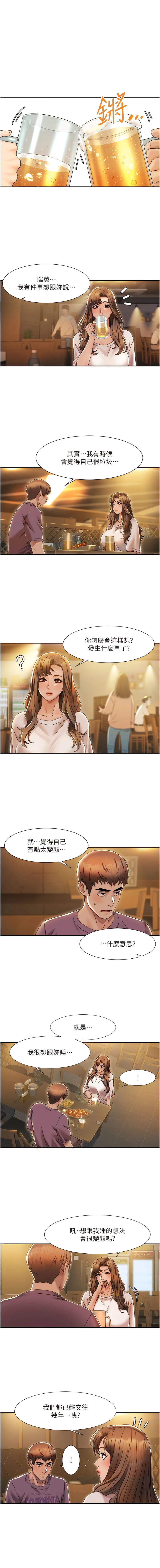 我的性福剧本 | 我的性福劇本 1-11 - Page 30