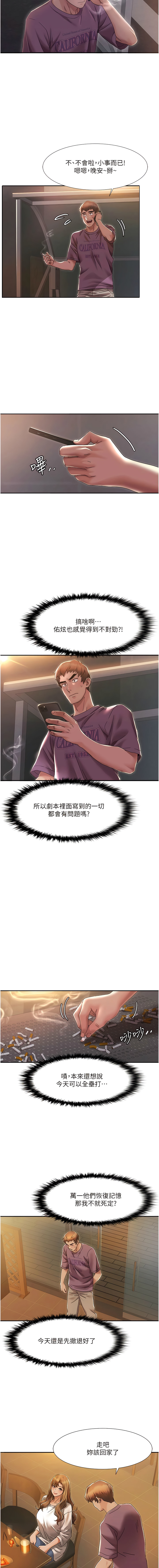 我的性福剧本 | 我的性福劇本 1-11 - Page 34