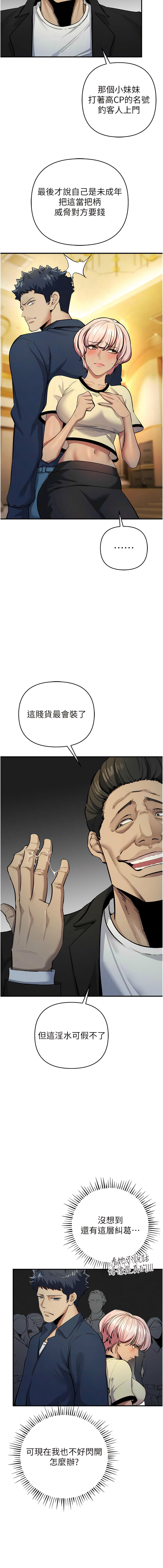貪婪遊戲 | 貪婪遊戲 1-14 - Page 189