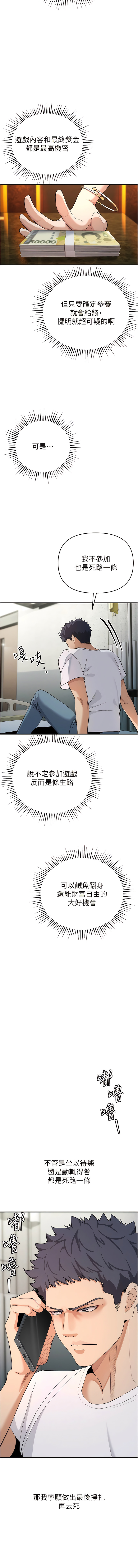 貪婪遊戲 | 貪婪遊戲 1-14 - Page 68