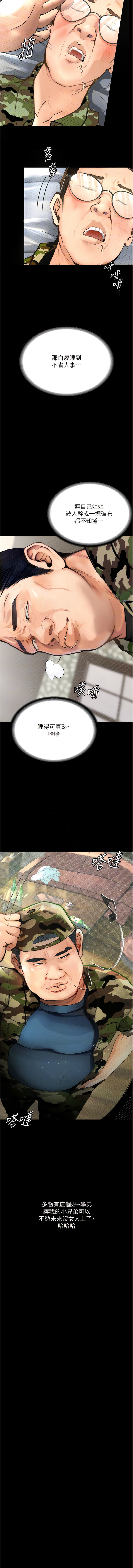 堕落物语 | 墮落物語1-15 - Page 113