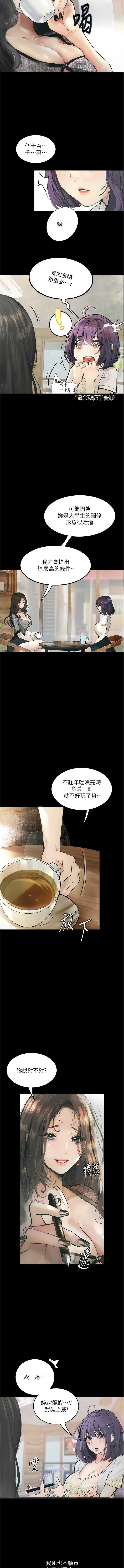 堕落物语 | 墮落物語1-15 - Page 147