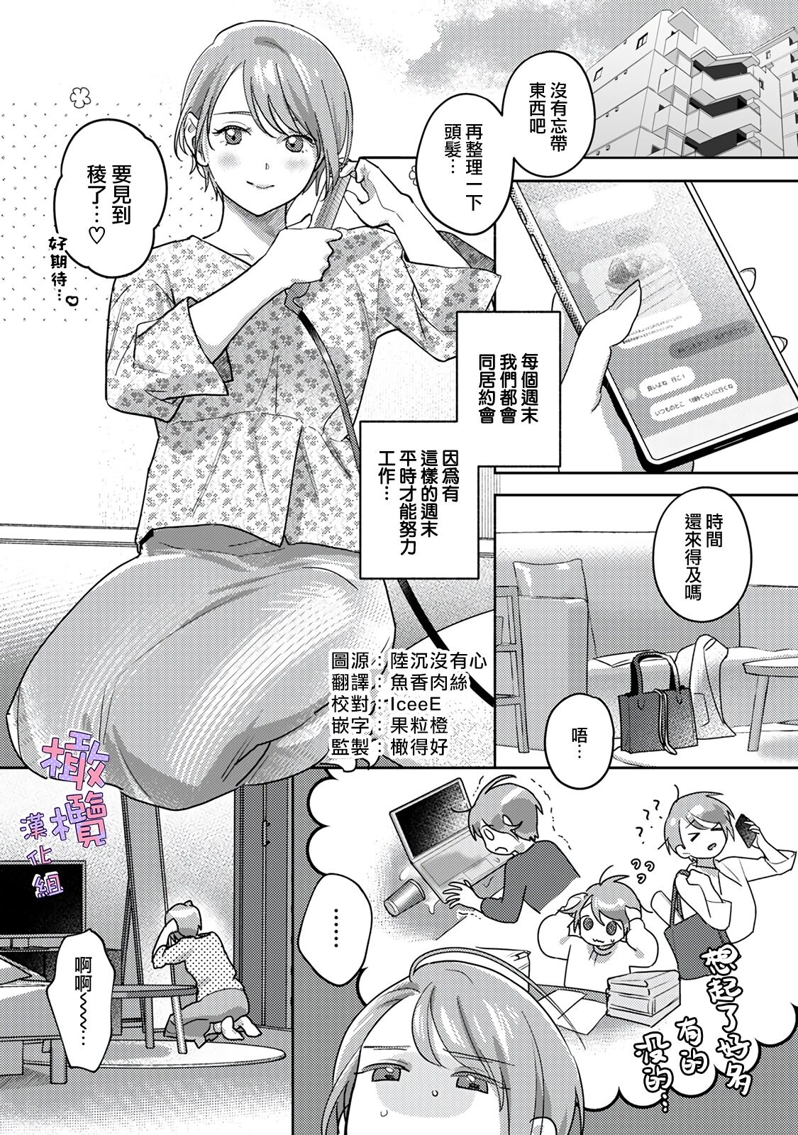 amae beta-chan wa dekiai sa reru｜宠爱撒娇小姐 - Page 3