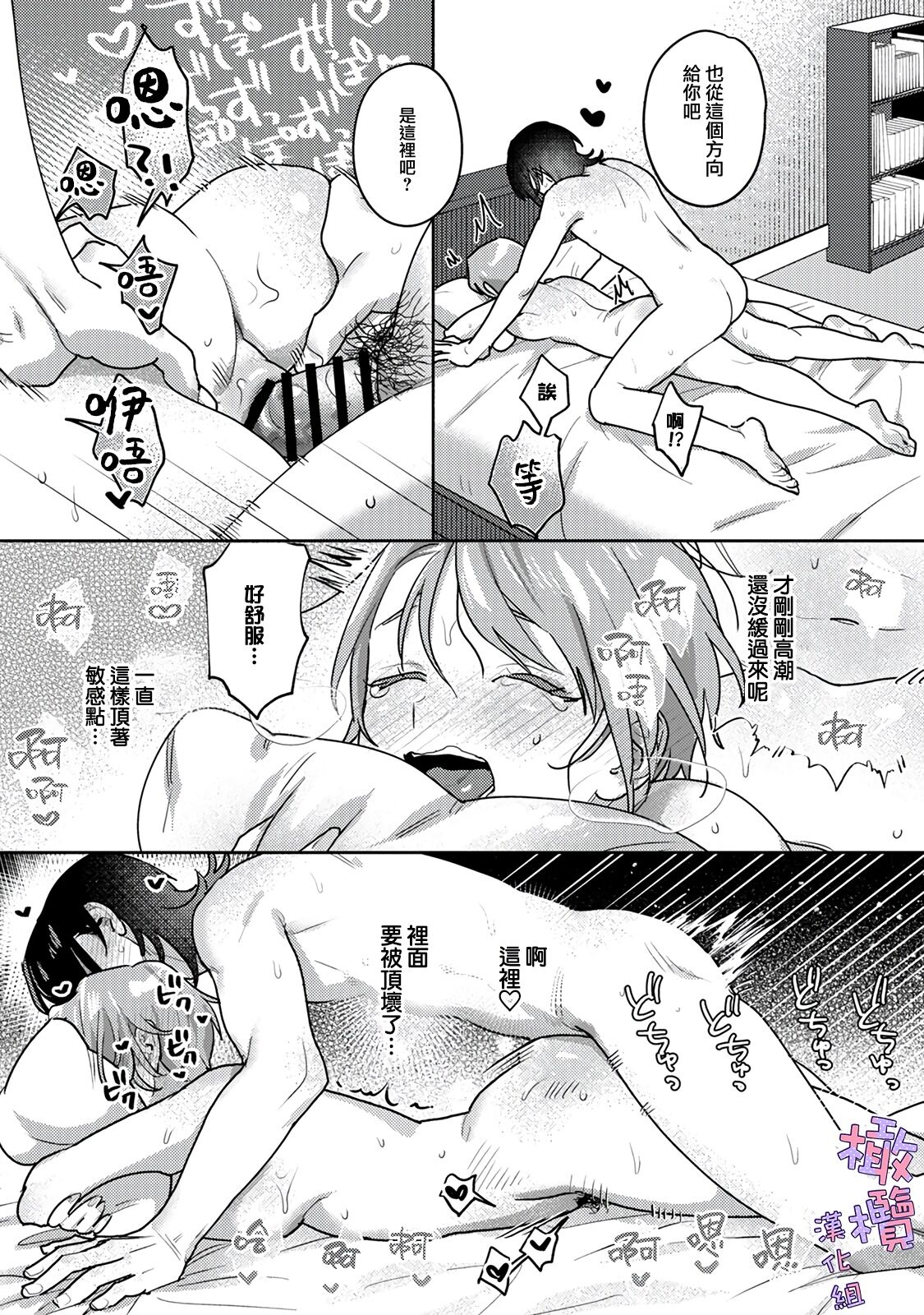 amae beta-chan wa dekiai sa reru｜宠爱撒娇小姐 - Page 47