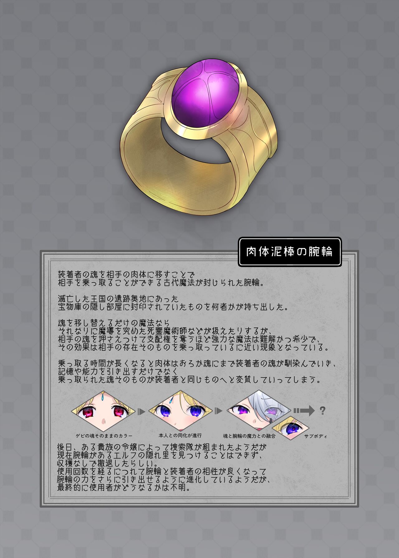 窈取肉體的手鐲 - Page 52