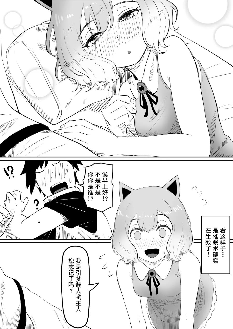 Koi o Shita Sleeper-chan. - Page 16