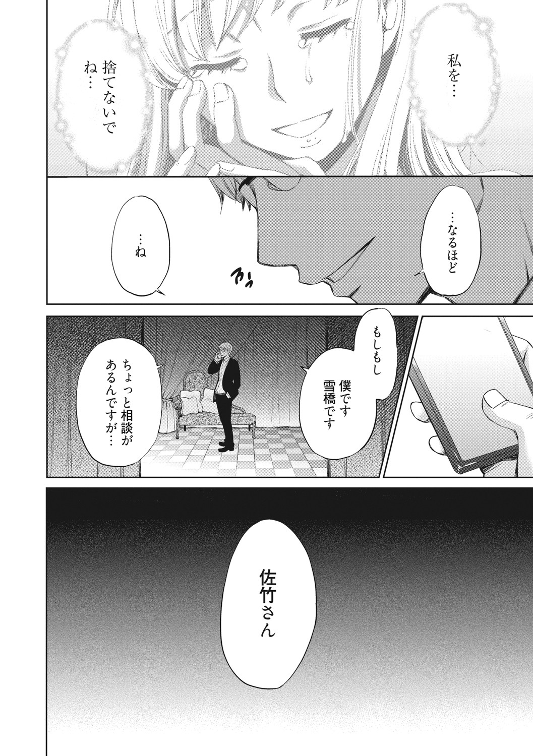 [Gotoh Akira] 21-ji no Onna ~Camera no Mae no Mesuinu~ 2 [Digital] - Page 195