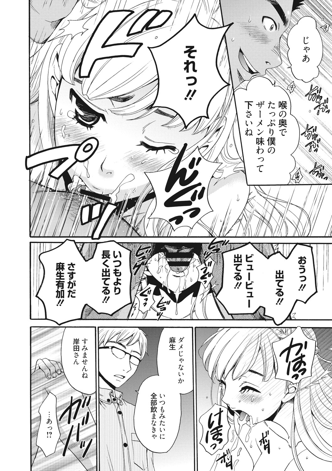 [Gotoh Akira] 21-ji no Onna ~Camera no Mae no Mesuinu~ 2 [Digital] - Page 21