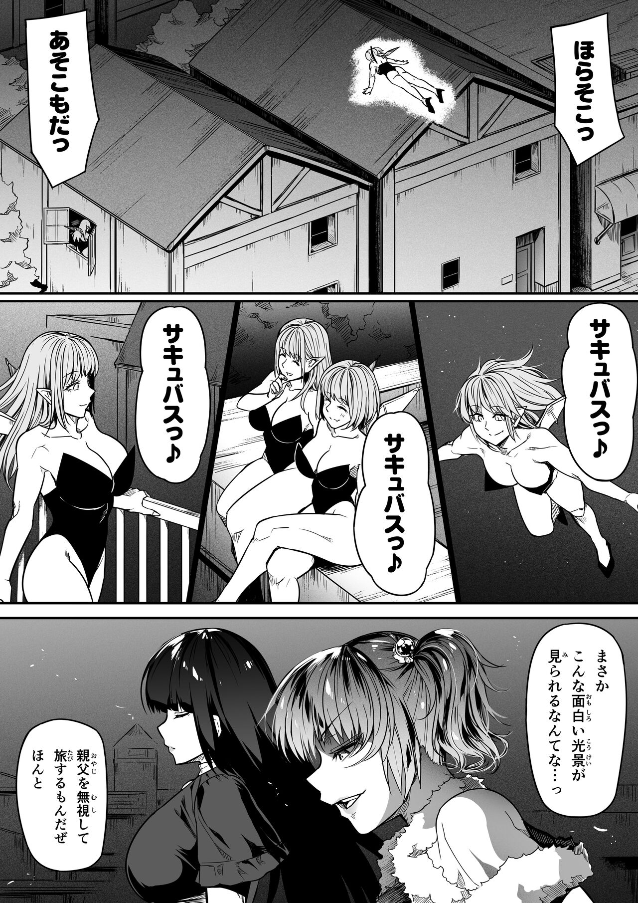 Chikara Aru Succubus wa Seiyoku o Mitashitai dake. 13 - Page 19