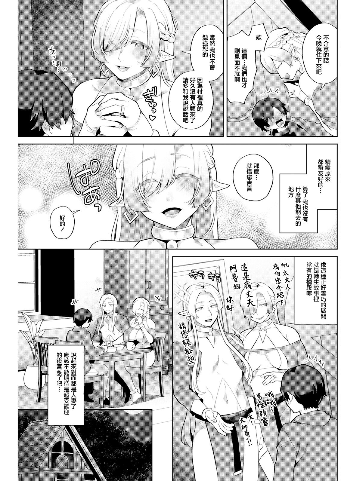 Hariyamada Bonta to Hitozuma Elf no Sato Ch. 1 - Page 11