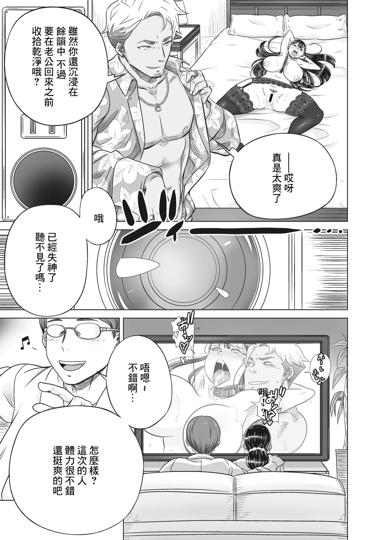 覗き穴 - Page 11
