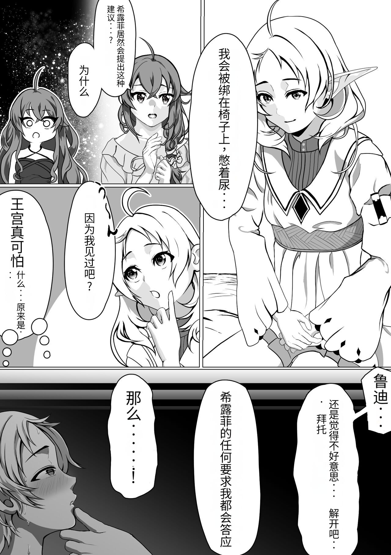 Hakua no Dekiwaku - Page 8