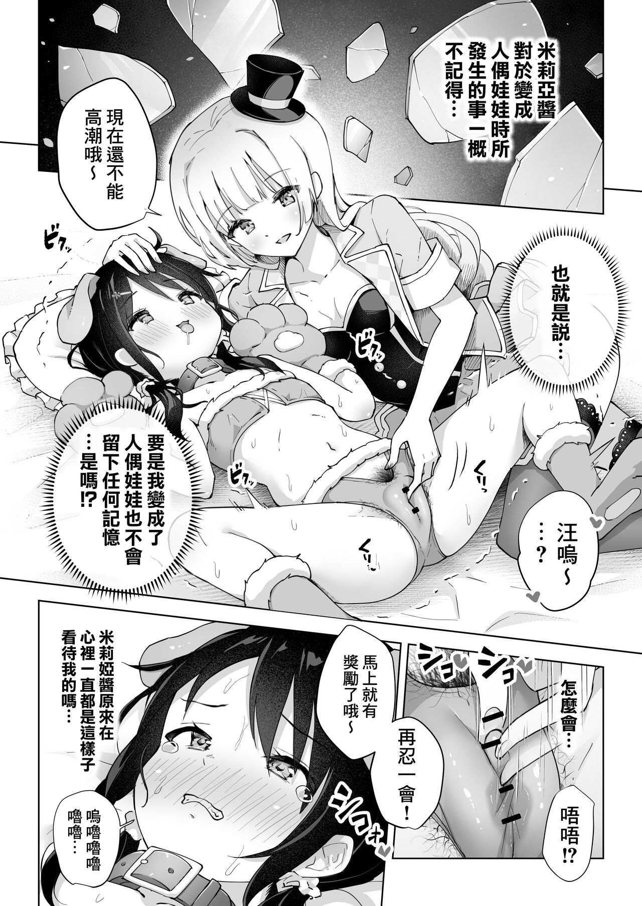 Shinyu wa Watashi no Kisekae Acme Ningyo | 好閨密是我的性愛換裝娃娃 - Page 21