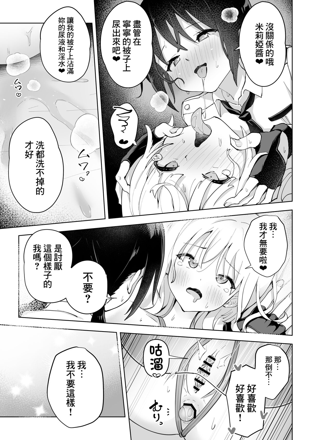 Shinyu wa Watashi no Kisekae Acme Ningyo | 好閨密是我的性愛換裝娃娃 - Page 38