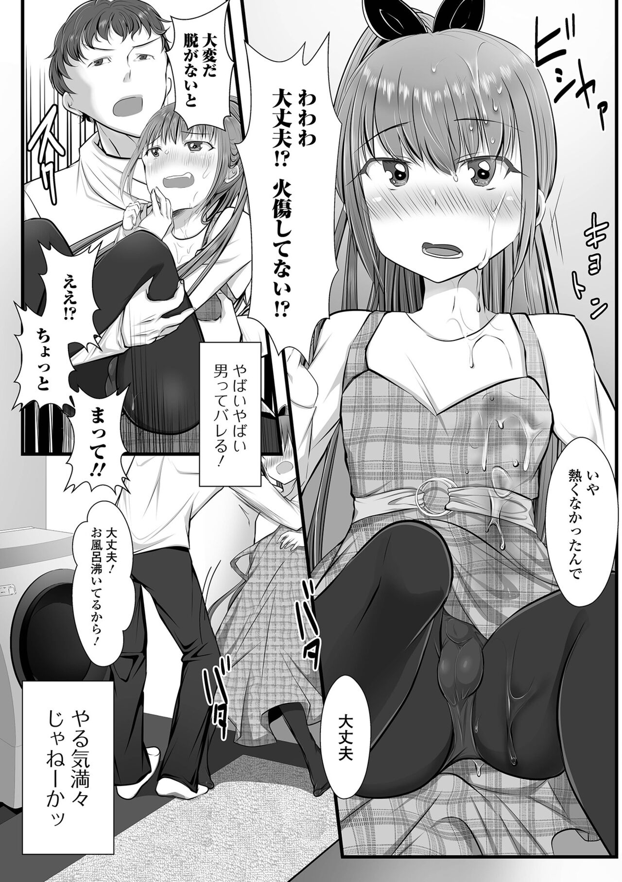 Gekkan Web Otoko no Ko-llection! S Vol. 96 - Page 40