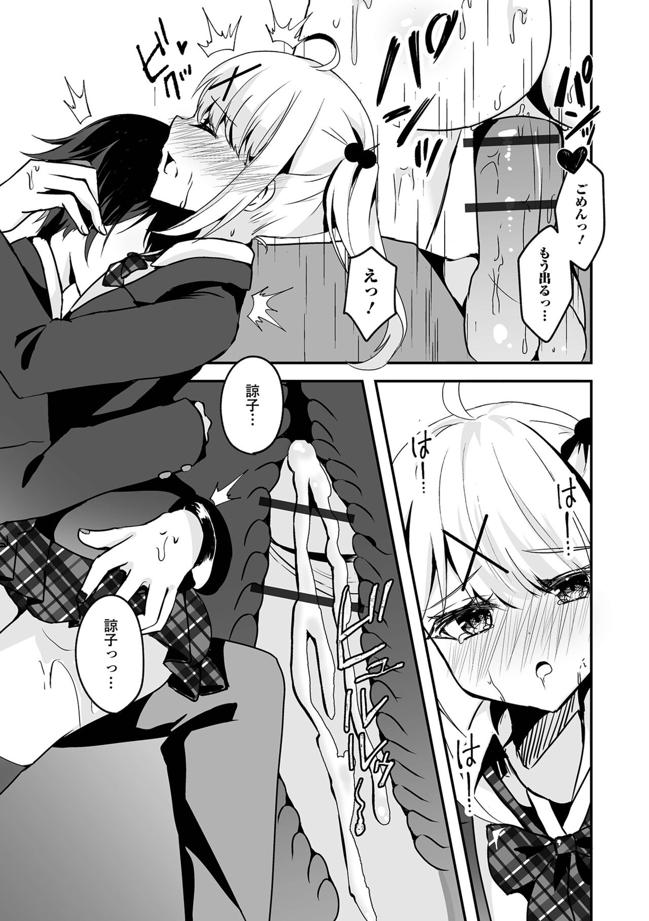 Gekkan Web Otoko no Ko-llection! S Vol. 96 - Page 67