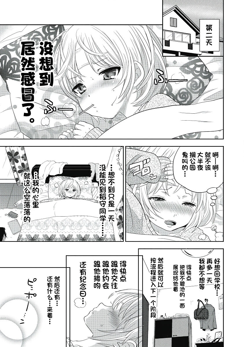 才不是碧池 第三话 - Page 11
